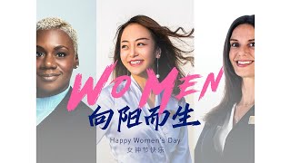 致敬每一位女性，不僅這一行，不僅這一天 | 三八國際婦女節快樂 |