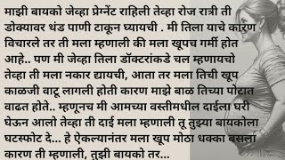 मराठी स्टोरी | मराठी कथा | मराठी बोधकथा | हृदयस्पर्शी कथा | नात्यांचा स्पर्श  |@Natyancha sparsh