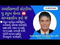 341 tcr જમીનના ટાઇટલ ક્લિયરન્સ ના ત્રણ રીત ના પ્રકાર સમજો.