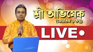 SREE AVISHEK LIVE PROGRAM ON 13.09.2021 | শ্রী অভিষেক  | Astrologer Sree Avishek​​