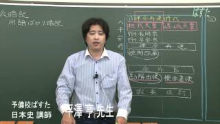 インターネット予備校ぱすた　日本史講師　平澤亨先生