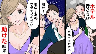 酔っ払い「ホテル行こうぜぇ」女性「辞めてください」→夜中、道で絡まれている水商売の女性を助けた結果