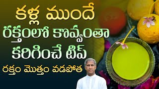 చెడు కొవ్వు మొత్తం చిటికెలో కరిగించి రక్తాన్ని వడపోస్తుంది | Dr Manthena Satyanarayana Raju Videos