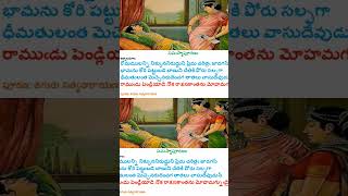 శ్రీరాముని భార్య ఎవరు? S3