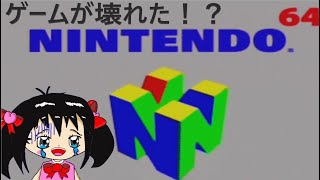 N64ソフトが突然壊れた！ゲームをやった結果・・・ブラストドーザー【レトロ】