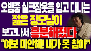 실화사연 40살 노총각 70살 주인할머니와 회포를 사이다사연 사연라디오 사연읽어주는