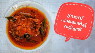 വറുത്തരച്ച് പാല് പിഴിഞ്ഞ സ്രാവ്കറി || Naadan Varutharacha Sravu Curry - Kerala Style || Shark Curry