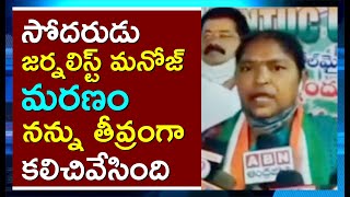 సోదరుడు జర్నలిస్ట్ మనోజ్ మరణం నన్ను తీవ్రంగా కలిచివేసింది | Mulugu MLA Seethakka | E3 Talkies