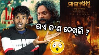 Malyagiri Glimpse Review || ଏଥର ହେବ ଭୂମିକମ୍ପ 🔥 || Odia Movie || Malyagiri Odia Movie Teaser