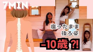 7min🧘絶対に今年は背中美人になる！肩こり知らず！後ろ姿10歳若返る？！