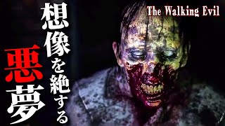 #1【The Walking Evil】バイオリスペクトの高難易度鬼畜サバイバルホラーが理不尽過ぎた…【ホラーゲーム ゾンビ サバイバル 】