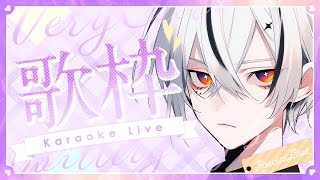 【#歌枠/karaoke】ボカロいっぱい歌うよ～【#縦型配信 / #初見さん大歓迎 】