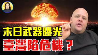 2025大震醒：富士山噴發，末日武器來襲，美國陷巨災無暇顧及臺灣，中共乘機攻臺，臺灣快速淪陷？|#信不信由你