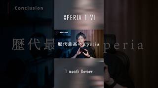 【歴代最高】Sony Xperia 1 VI｜1ヶ月以上使ってみて初めて分かる良さ＆気になる点【全画角 写真・動画作例あり／Xperia 1 V比較】 #Xperia1VI #レビュー