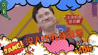 沈腾灵魂表演“偶像包袱”华晨宇秒懂 潘长江时代少年团变“猴子”满场跑惊呆蔡明！【爆款聚集地💥】