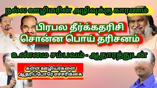 பிரபல தீர்க்கதரிசியால் அழிந்த அப்பாவி மனிதர் |With Proof |உண்மை நிகழ்வு| PRABIN DINO