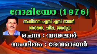 CHARULATHE CHANDRIKA | ചാരുലതേ ചന്ദ്രിക | ADOLPH JEROME | EVERGREEN SONGS