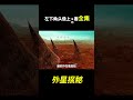 外星球上出現巨獸，科幻，奇幻，電影，解說，獵奇，巨獸，怪獸，短片，short film