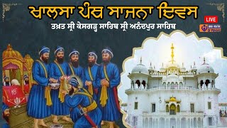 Live Vaisakhi 2024 | Takhat Sri Kesgarh Sahib | Sri Anandpur Sahib | ਖਾਲਸਾ ਸਾਜਨਾ ਦਿਵਸ ਅਨੰਦਪੁਰ ਸਾਹਿਬ