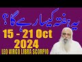 Weekly Horoscope 15 Oct 2024 to 21 Oct 2024 || Leo || VIrgo || Libra || Scorpio || Fawad Waseem ||