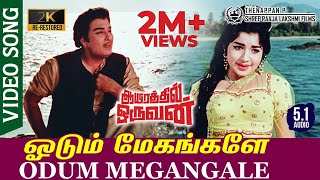 Odum Megangale 2K Video Song | Aayirathil Oruvan | RE-Restored 2K TRUE 5.1 AUDIO | MGR | Jayalalitha