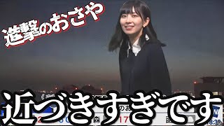 カメラに突進してくる、お天気お姉さん【檜山沙耶】