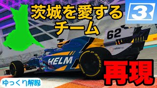 【地元愛】HELM MOTORSPORTSを再現してみた #realracing3 #リアルレーシング3 #ゆっくり解説