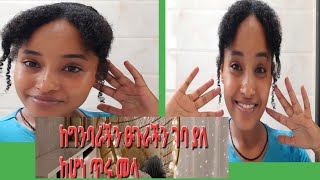 🎯ከግንባራችን ገባ ላለ ፀጉር ጥሩ መላ ቀላል አያያዝ //easy hairstyles natural hair