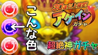 【神すぎる】こんなガチャ初めて♡【まつぬん。】Monsterstrike