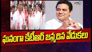 కుత్బుల్లాపూర్ లో ఘనంగా కేటీఆర్ జన్మదిన వేడుకలు | KTR Birthday Celebrations | Prime9 News