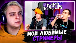 Мокривский Смотрит: Топ клипы с Twitch | БРАТИШКИН И ДИПИНС НАПИЛИСЬ, МУЖСКОЙ ПОДКАСТ с БУСТЕРОМ