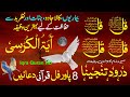 🔴LIVE Morning Wazifa | 4 Quls Surah | ayatul kursi |Darood Tanjeena| Episode 39