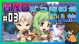 #3 死闘を越えてレベル上げ【RO/ラグナロクオンライン】B鯖るじくに自由に実況