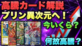 【デュエマ】8月17日最近値上がりしているカードについて詳しく解説します！！！【高騰カード解説動画】