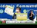 【完整公開】live 本土 60 042、境外 61、死亡 109 6 1起 六都設置5 11歲兒童疫苗大型接種站