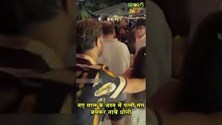 नए साल के जश्न में पत्नी संग जमकर नाचे Dhoni वायरल हुआ Video