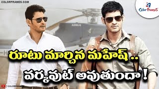 Mahesh Babu has Changed his Route | Does it Work | Color Frames