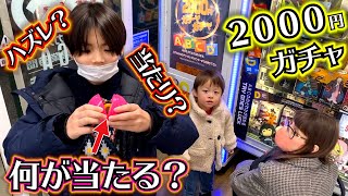 2000円ガチャ ２回ハズレなし！何が当たる！？豪華景品 鬼滅の刃 ワンピース ドラゴンボールなど…