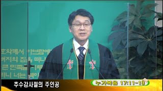 새성남교회 11월21일 주일 3부예배