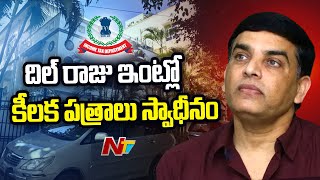 IT Raids On Producer Dil Raju House: దిల్ రాజు ఇంట్లో ముగిసిన ఐటీ సోదాలు | Special Report | Ntv