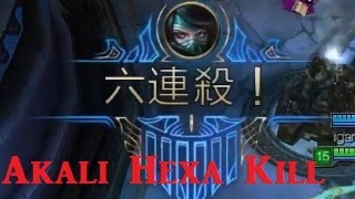 英雄聯盟 阿卡莉 六連殺 | Akali Hexa Kill #2