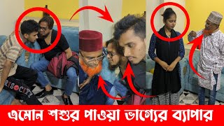 এমোন ছেলের বউ সবার ভাগ্যে থাকে না?