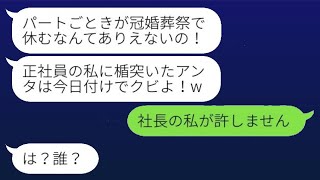 母の葬儀のために有給を取得したパートの私を解雇した女性上司「お前には権利がない」→勝ち誇る女性上司の前にある人物が現れた結果…w