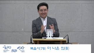 2025/02/05   동산교회 수요 예배