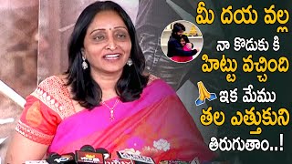 Naga Shaurya Mother Emotional Speech About His Son || Aswathama Movie Press Meet || Life Andhra Tv