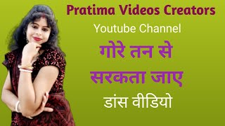 gore tan se sarakta jaye #hindisong #dance #dancevideos #girldance #viralvideo