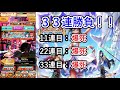 【白猫】パイレーツシンフォニアガチャ 33連勝負！ この結果は酷い･･･【実況プレイ】