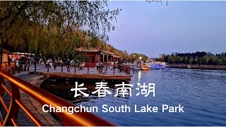 Changchun South Lake  Park is a popular holiday destination for people during the May Day holiday.