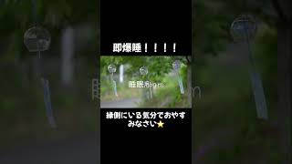 本日は風の音と風鈴の音です。縁側にいるような気分でゆっくりおやすみなさい🌙 #睡眠用bgm #bgm睡眠 #睡眠 #深い睡眠 #リラックスした睡眠 #bgm #風鈴 #風