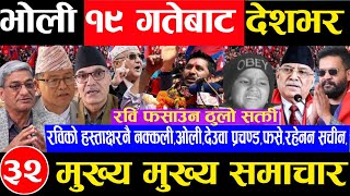 Today news 🔴 nepali news | aaja ka mukhya samachar, nepali samachar live  Push 18 gate 2081